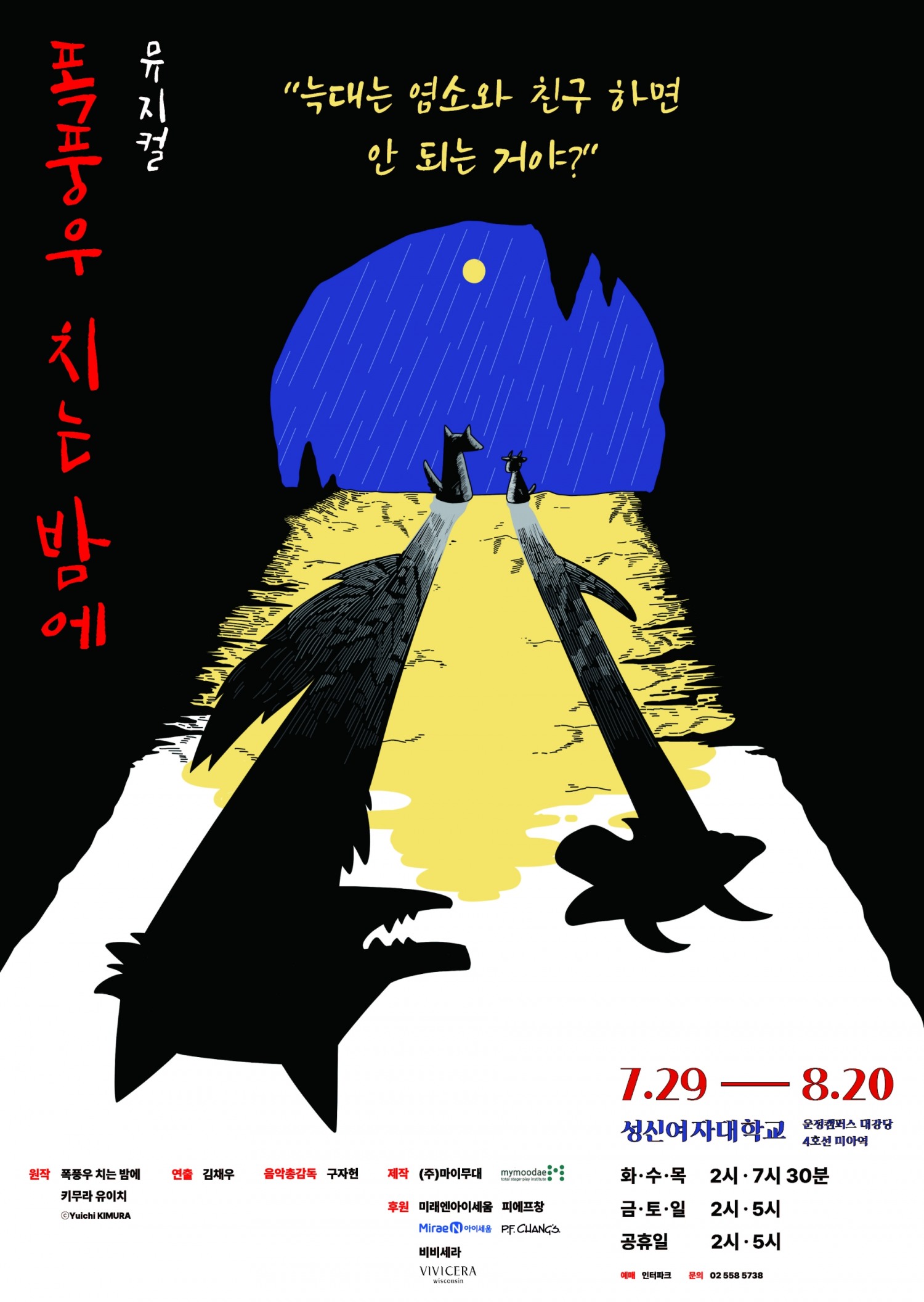 사진제공=(주)마이무대