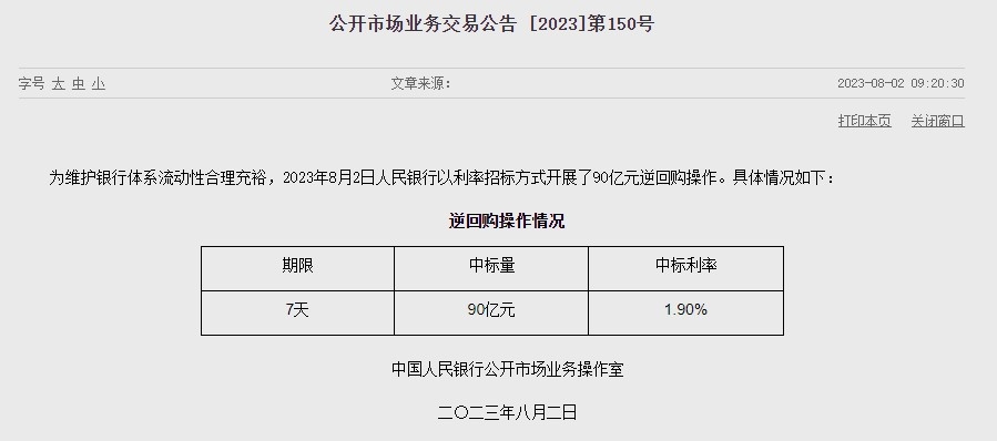 (상보) 中인민은행 유동성 950억위안 순회수...이번주 1140억위안 순회수