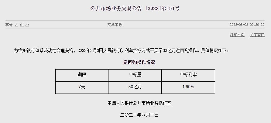 (상보) 中인민은행 유동성 1110억위안 순회수...이번주 2250억위안 순회수
