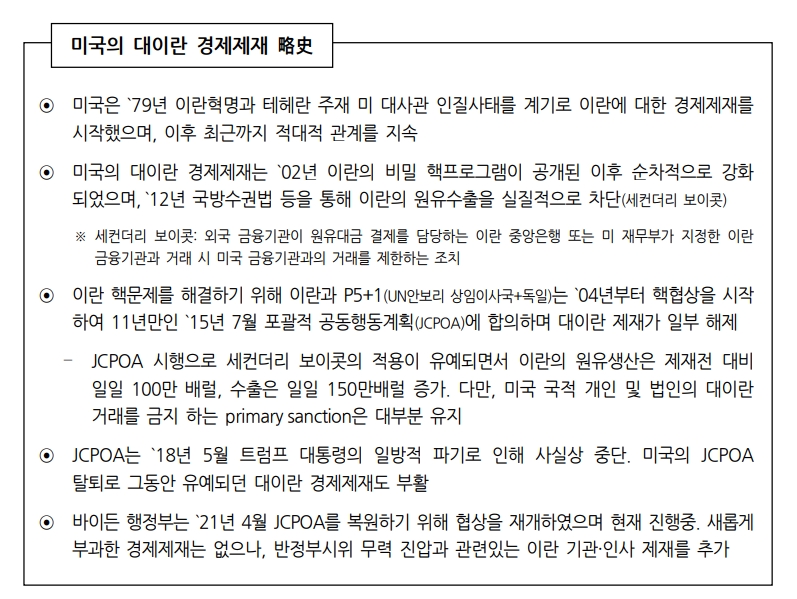 미-이란 비공식 핵합의 가능성 높아...타결시 유가 상승압력 완화 - 국금센터