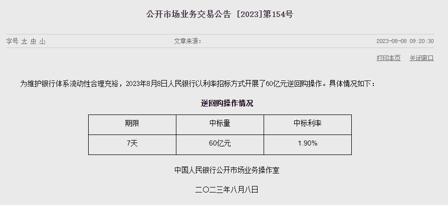 (상보) 中인민은행 유동성 20억위안 순회수..이번주 300억위안 순회수