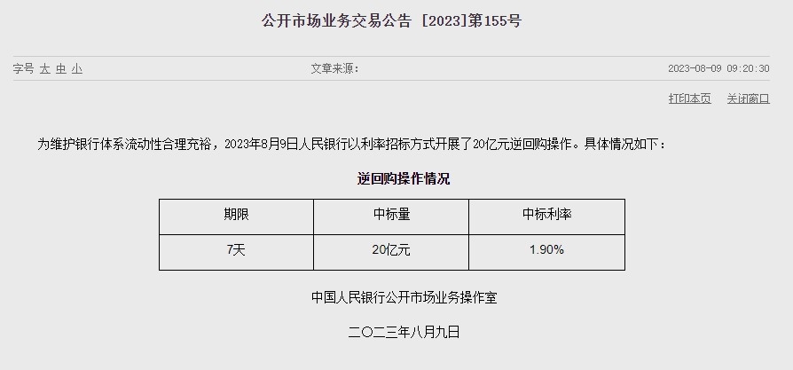 (상보) 中인민은행 유동성 70억위안 순회수...이번주 370억위안 순회수