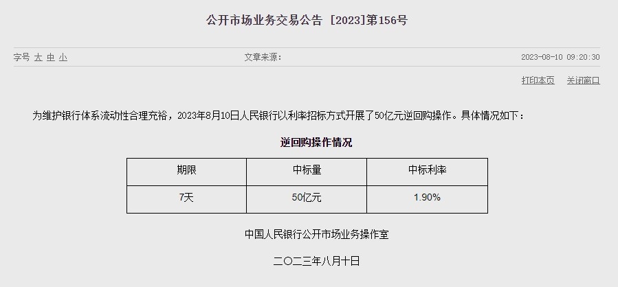 (상보) 中인민은행 유동성 20억위안 순공급...이번주 350억위안 순회수
