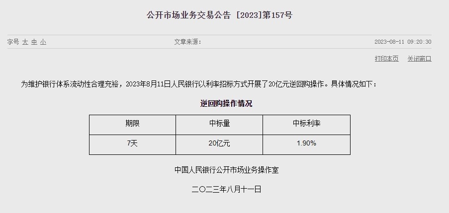 (상보) 中인민은행 11일 유동성 순공급 없어...이번주 350억위안 순회수