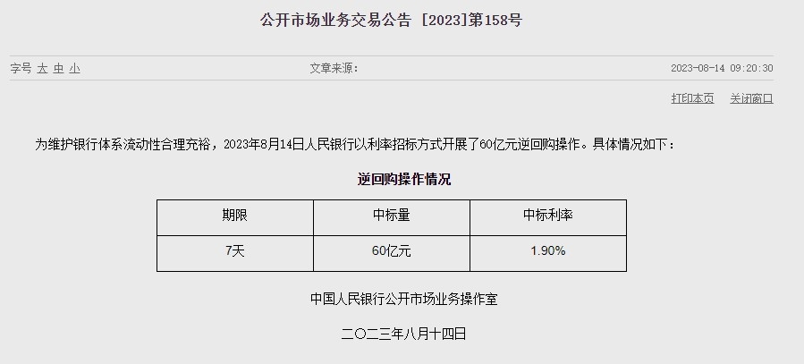 (상보) 中인민은행 유동성 30억위안 순공급...지난주 350억위안 순회수