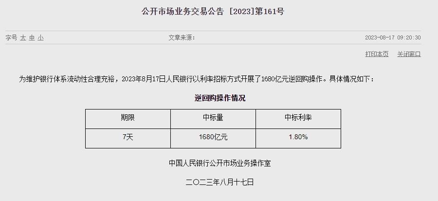 (상보) 中인민은행 유동성 1630억위안 순공급...이번주 6620억위안 순공급