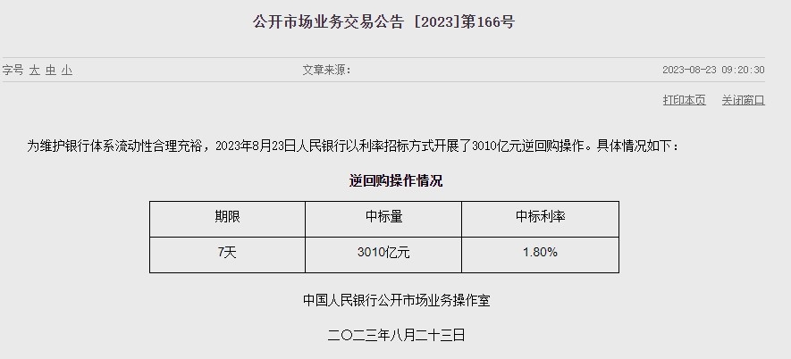 (상보) 中 인민은행 유동성 20억위안 순공급...이번주 630억위안 순회수