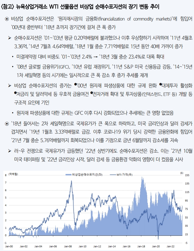 하반기 금융투자자금이 원유시장 변수...투기자금 변동성 키우며 유가 올릴 것 - 국금센터