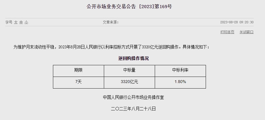 (상보) 中 인민은행 유동성 2980억위안 순공급...지난주 470억위안 순회수