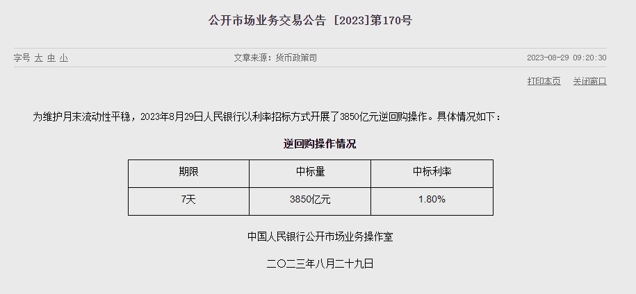 (상보) 中 인민은행 유동성 2740억위안 순공급...이번주 5720억위안 순공급