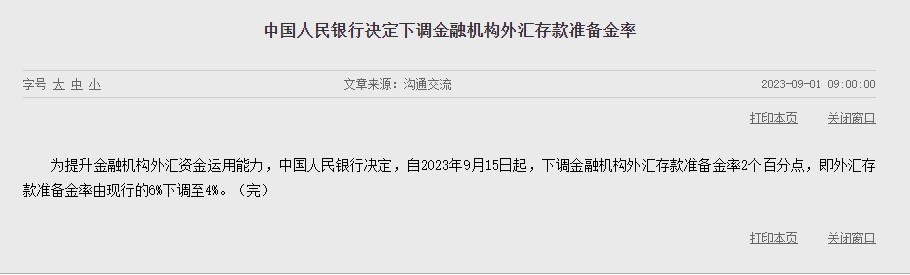 (상보) 중국, 15일부터 외화 지준율 6%서 4%로 인하