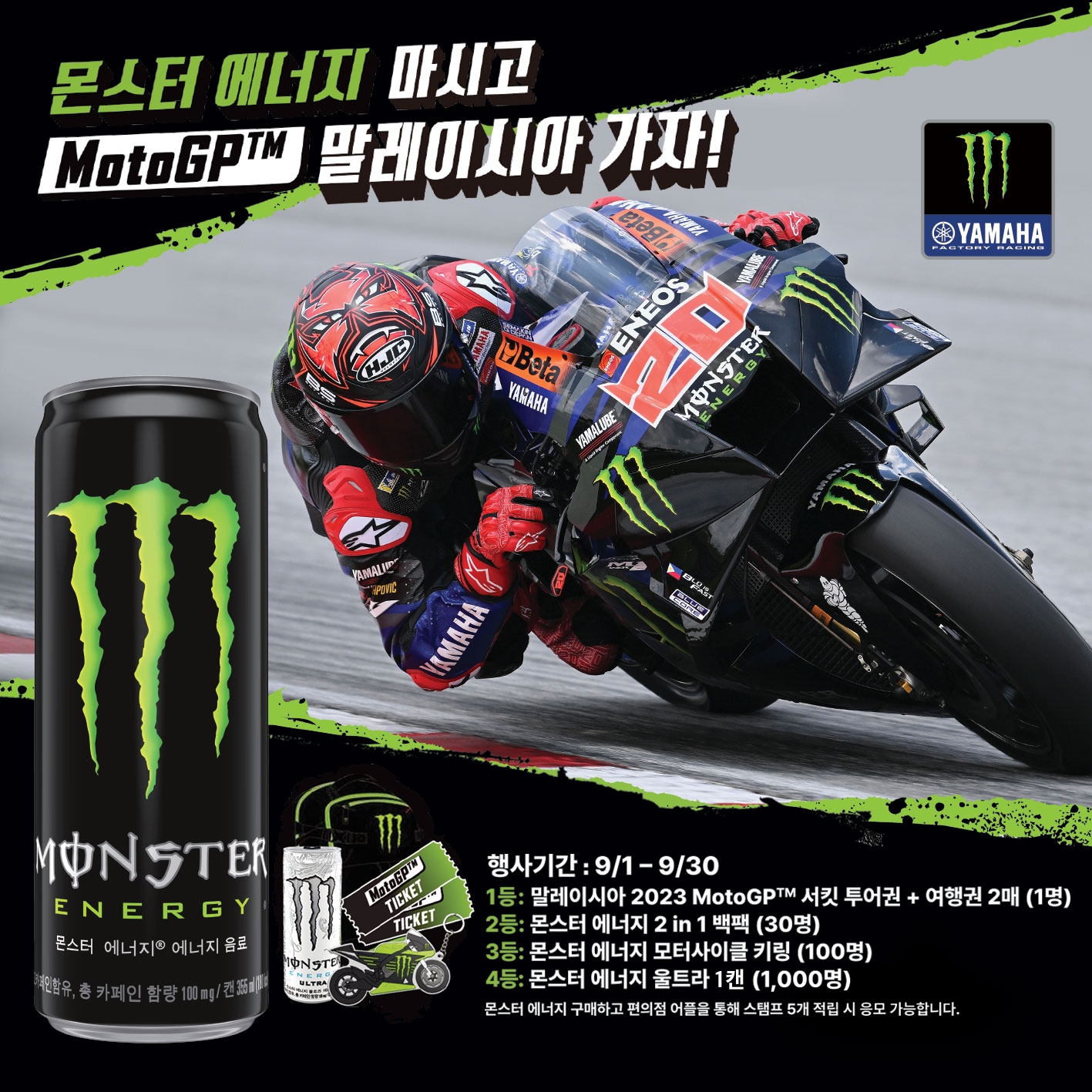 몬스터 에너지, ‘2023 말레이시아 Moto GP™’ 투어권 증정 이벤트