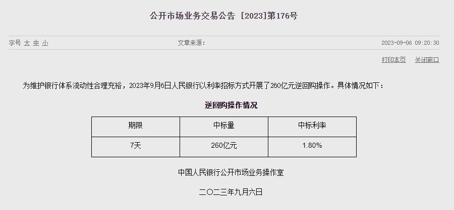 (상보) 中 인민은행 유동성 3560억위안 순회수...이번주 1조470억위안 순회수