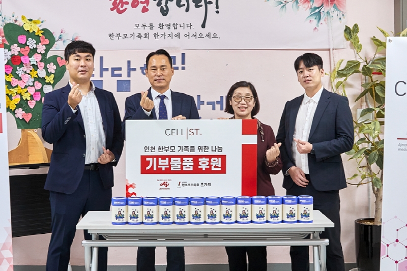 셀리스트(CELLiST), 인천 한부모가족회 ‘한가지’에 기부물품 후원