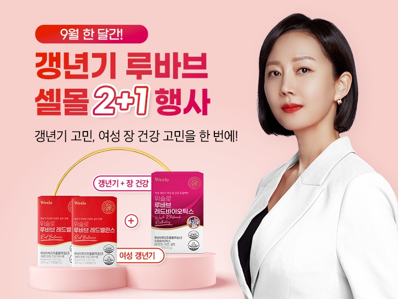 셀몰 ‘루바브 레드밸런스’, 추석 맞이 여성 갱년기 영양제 신제품 체험 행사