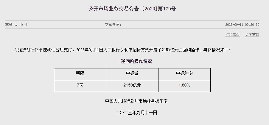 (상보) 中 인민은행 유동성 2030억위안 순공급...지난주 6640억위안 순회수