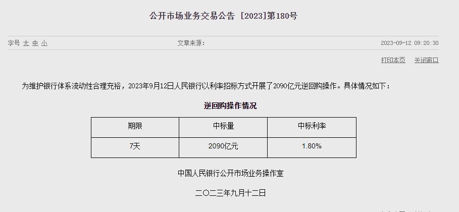 (상보) 中 인민은행 유동성 1950억위안 순공급...이번주 3980억위안 순공급