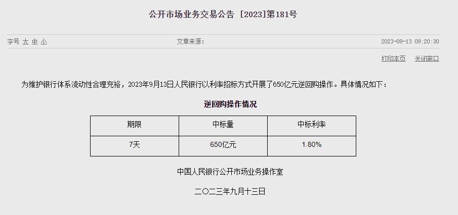 (상보) 中 인민은행 유동성 390억위안 순공급...이번주 4370억위안 순공급