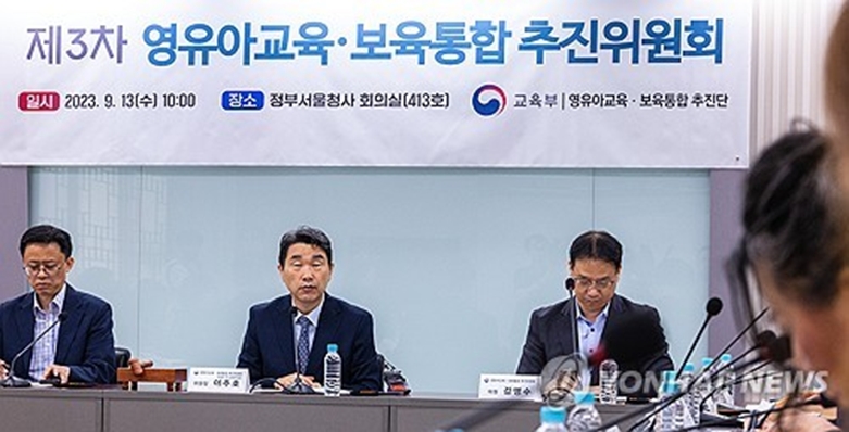 '유보통합' 추진위 3차 회의(연합=사진제공)