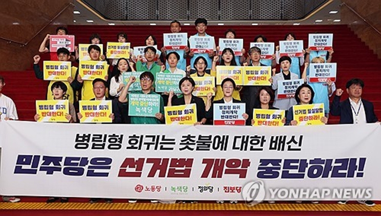 '병립형 회귀는 촛불에 대한 배신이다!'(연합=사진제공)