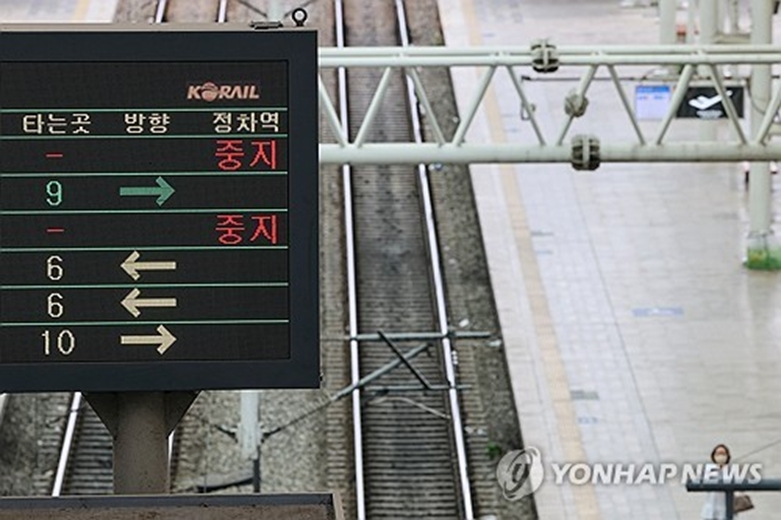철도노조 파업, 열차 운행 중지 안내(연합=사진제공)
