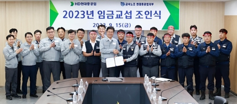 HD현대중공업 노사, 임금교섭 조인식
