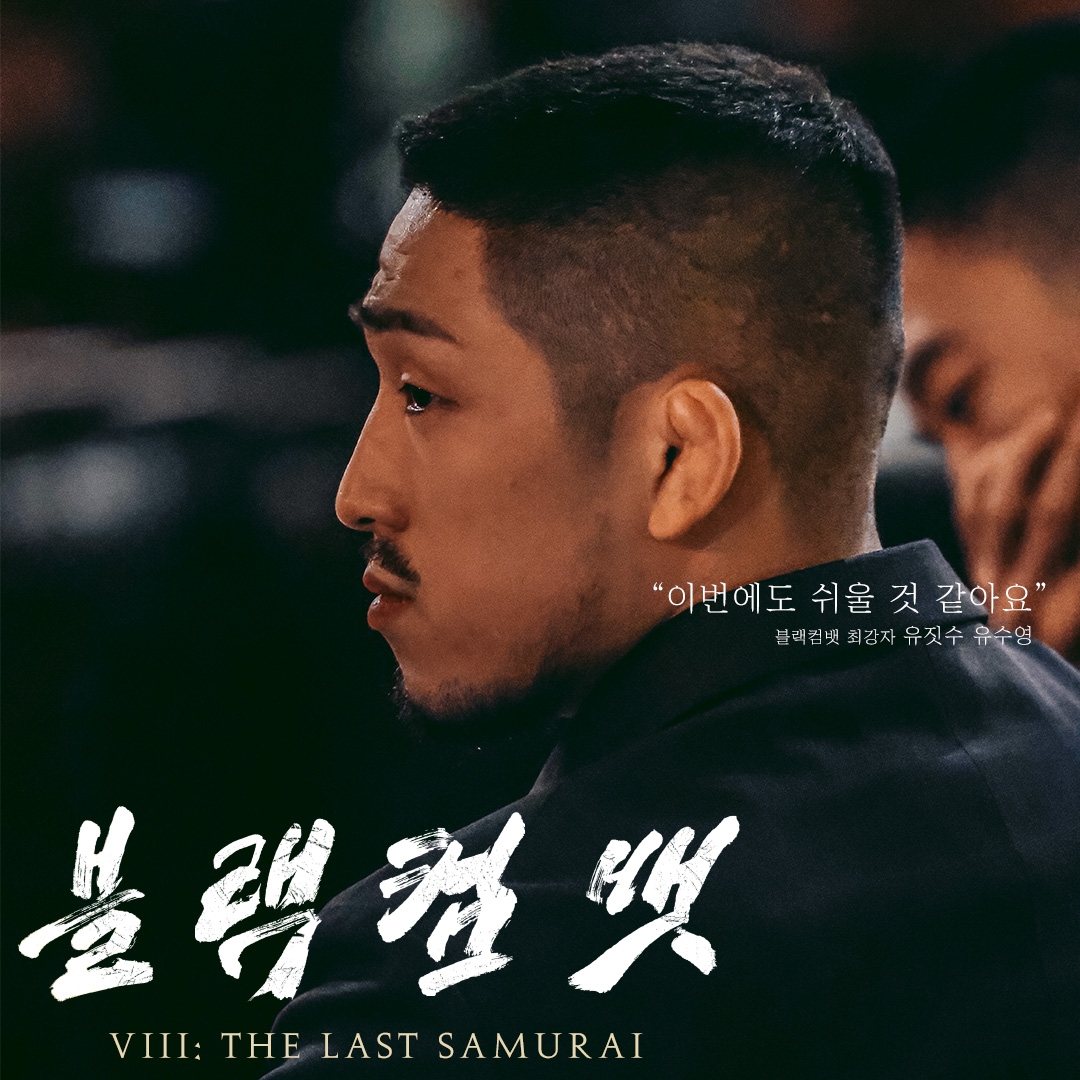 블랙컴뱃, 오는 18일 CGV서 한일전 생중계 확정...도쿄서 2차전