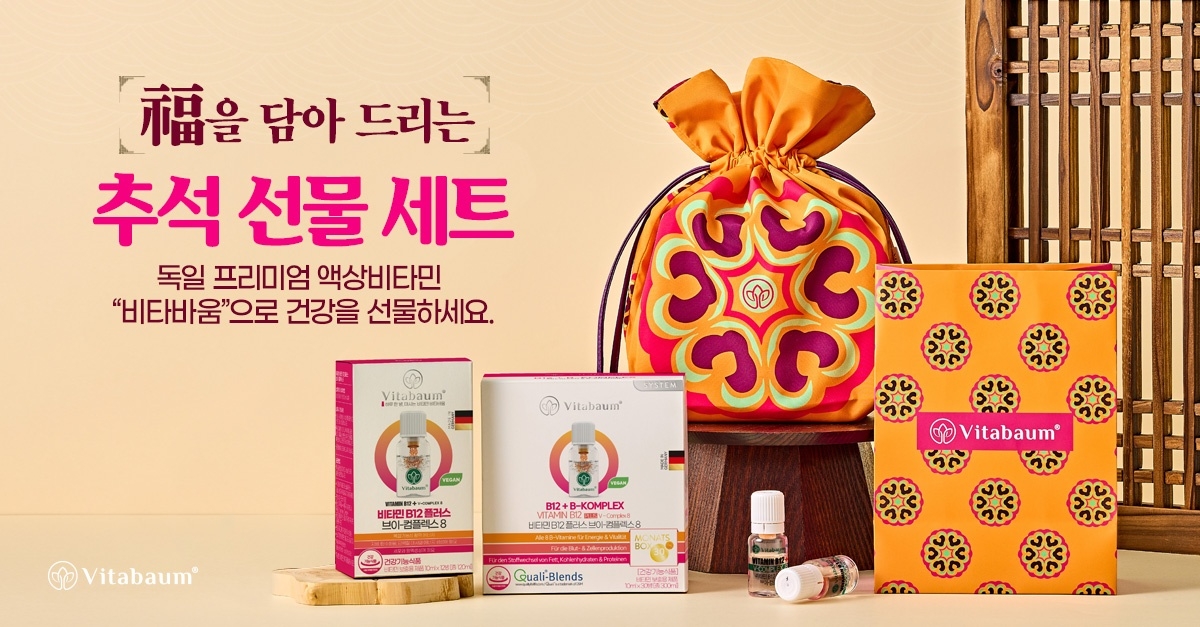 비타바움X오우르, 추석 선물로 안성맞춤 ‘복주머니 패키지’ 한정판 출시