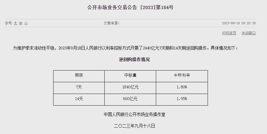(상보) 中인민은행 유동성 310억위안 순회수...이번주 7040억위안 만기 앞둬