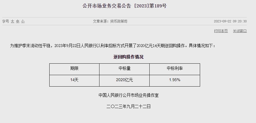 (상보) 中인민은행 유동성 970억위안 순공급...이번주 5520억위안 순공급