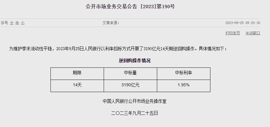 (상보) 中인민은행 유동성 1350억위안 순공급...지난주 5520억위안 순공급