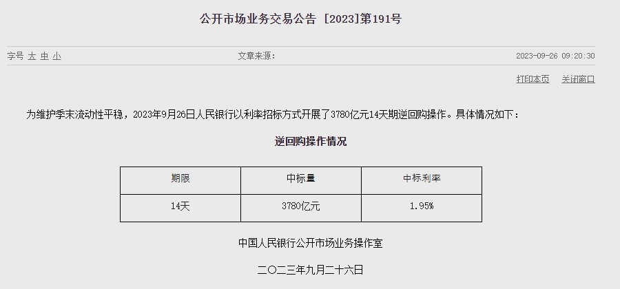 (상보) 中인민은행 유동성 1700억위안 순공급..이번주 3050억위안 순공급