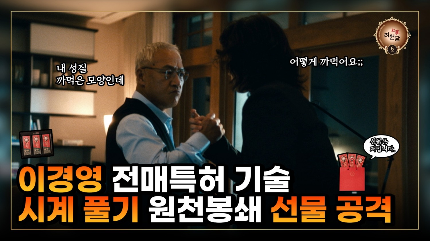 려원담, 이경영의 마음을 사로잡은 ‘진심을 담은 아빠 선물 편’ 공개