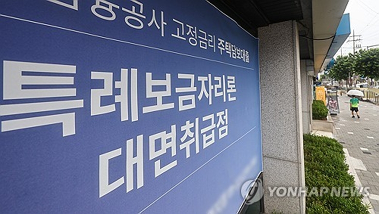 특례보금자리론(사진=연합)