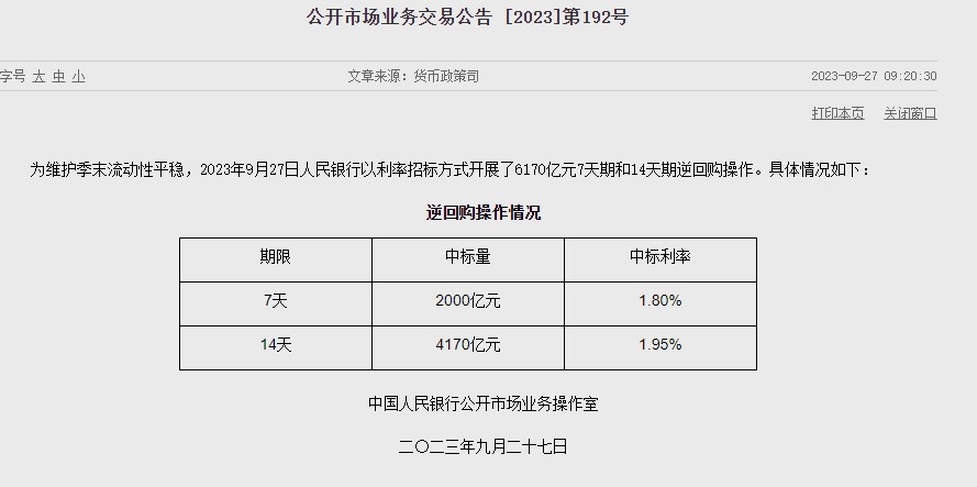 (상보) 中인민은행 유동성 4120억위안 순공급...이번주 7170억위안 순공급
