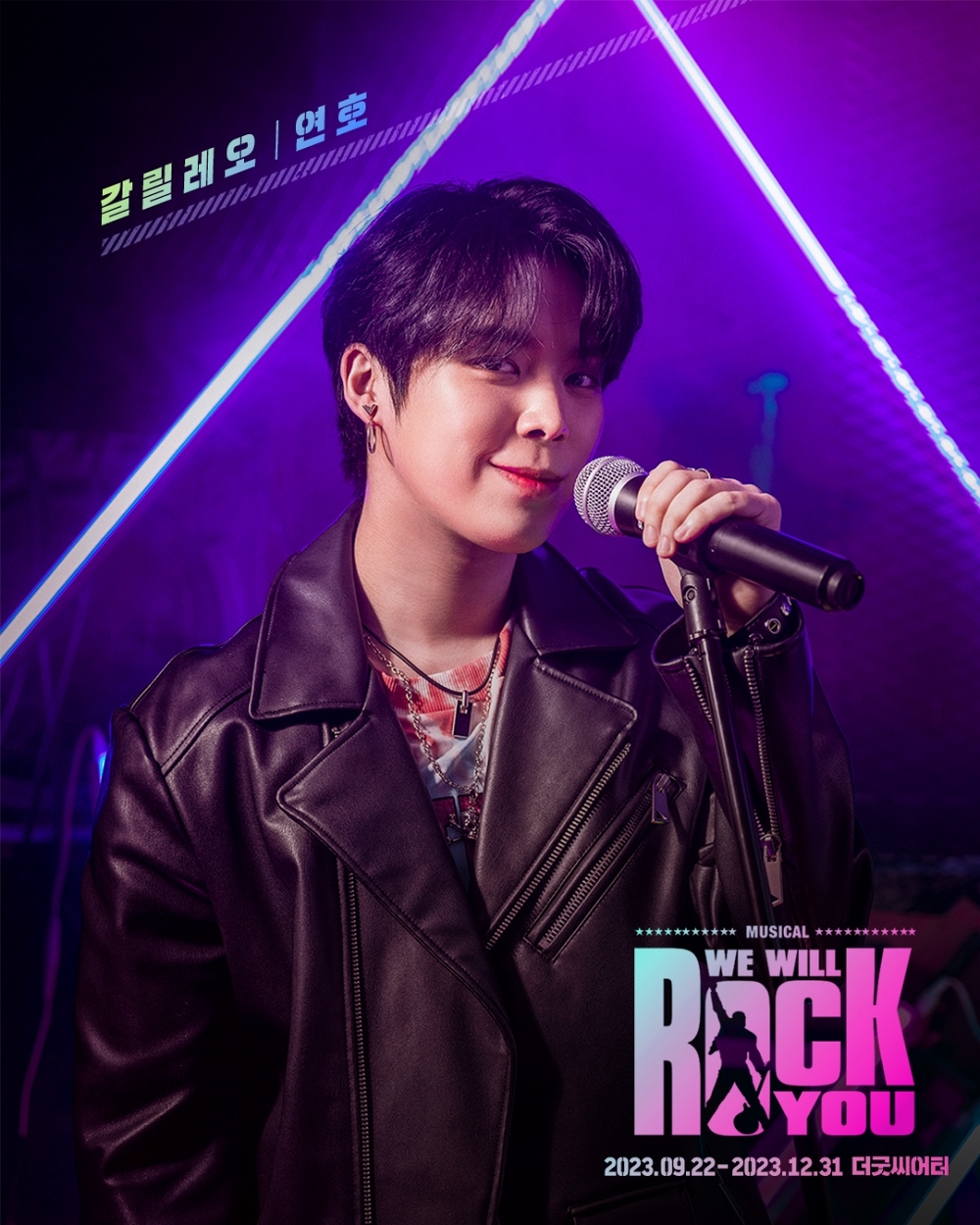 ‘탄탄한 발성+부드러운 음색+디테일한 안무’ 베리베리 연호, 뮤지컬 ‘위윌락유’ 첫 무대 성료