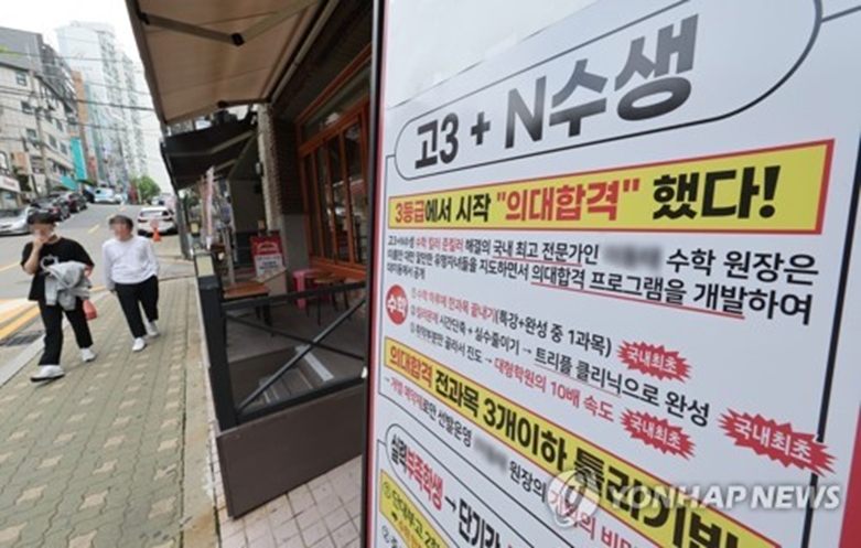 '사교육 카르텔' 집중단속(사진=연합)