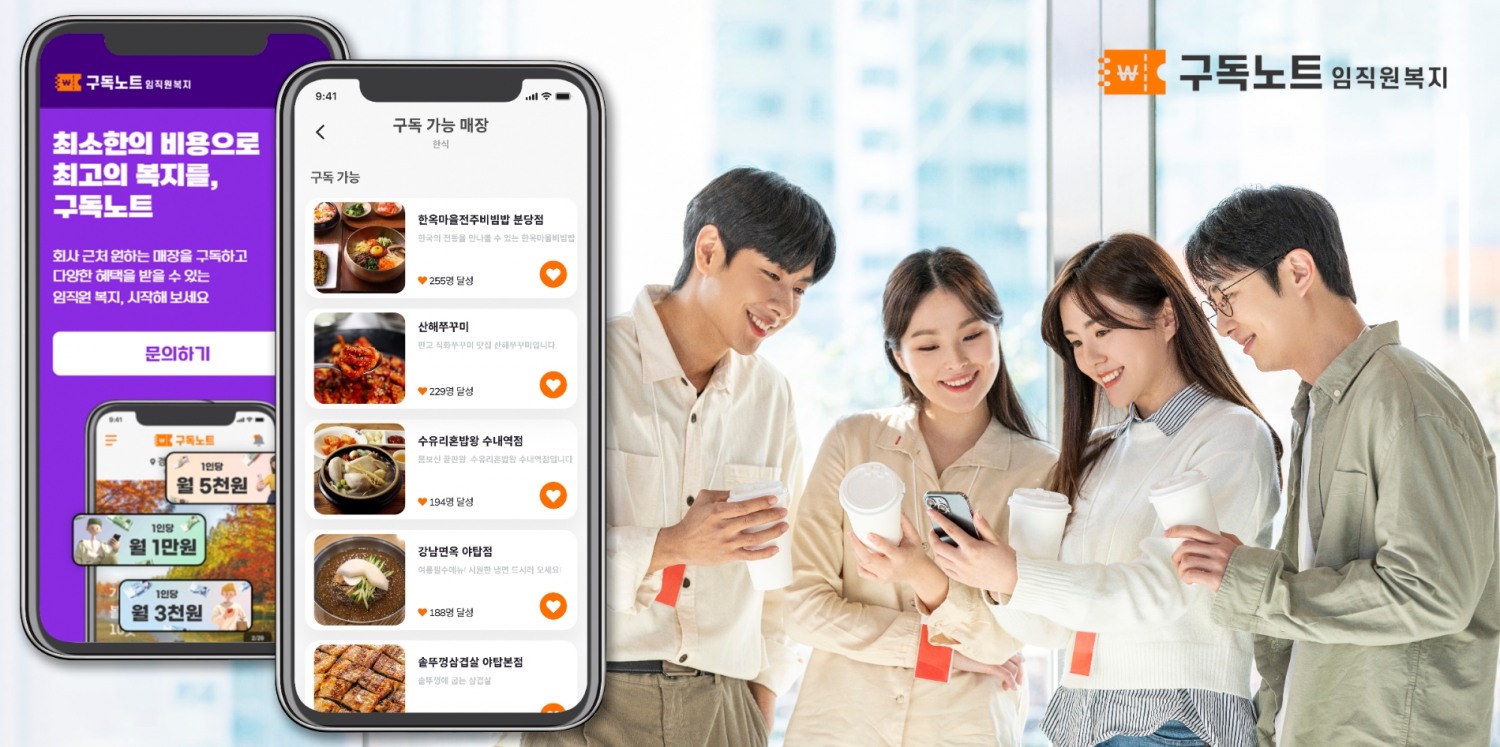 야미펀, 구독노트 임직원 복지 서비스...지역경제 활성화로 기업의 ESG 실현 도와