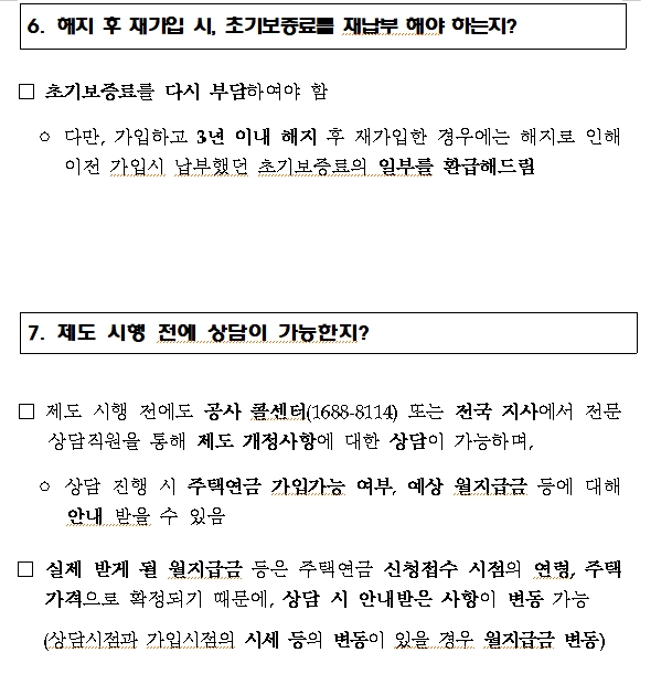 주금공, 주택연금 가입가능 공시가 12억 이하로 3억 상향...시세 17억까지 가능