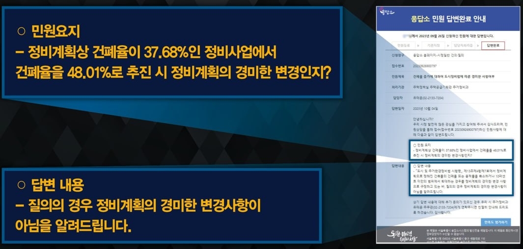 민원에 대한 서울시 공식답변