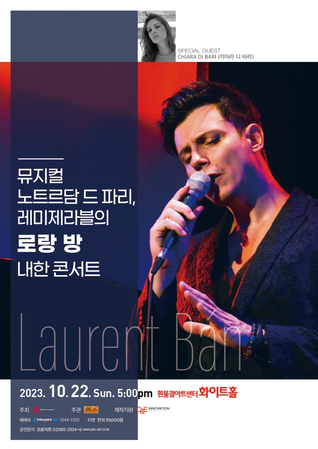 뮤지컬의 황제 '로랑 방'이 내한 콘서트를 연다.