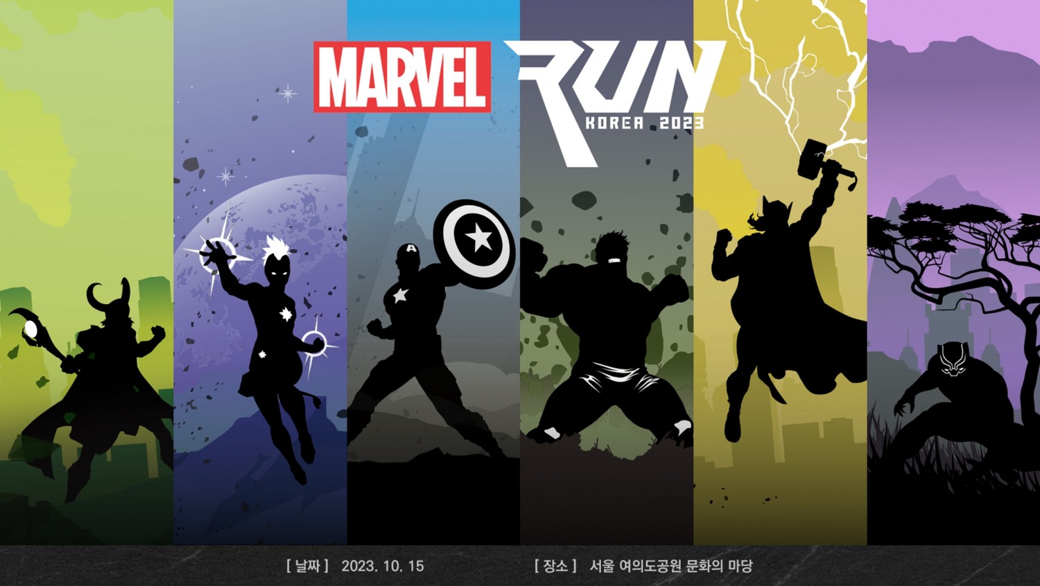 디즈니코리아, 15일 ‘2023 마블런’ 풍성한 체험 이벤트 마련