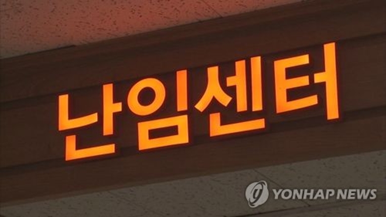 난임센터(사진=연합)