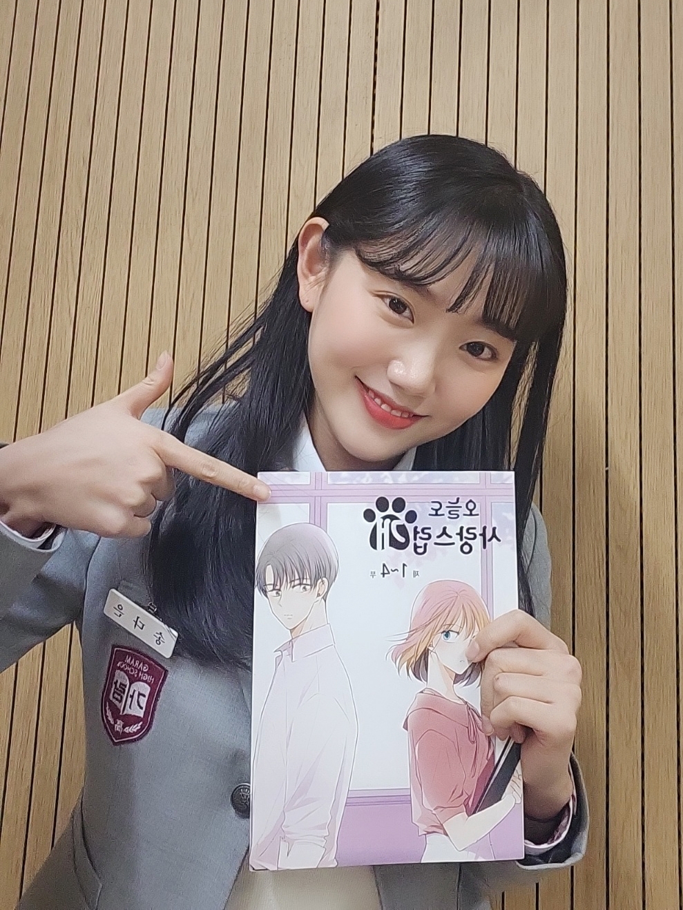 ‘오늘도 사랑스럽개’ 조아영, 러블리 대본 인증샷 공개하며 본방사수 독려