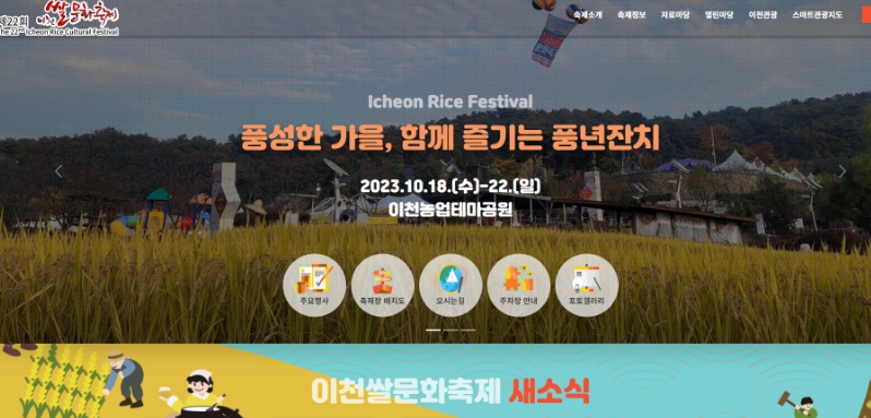 축제홈페이지(이천시 제공)