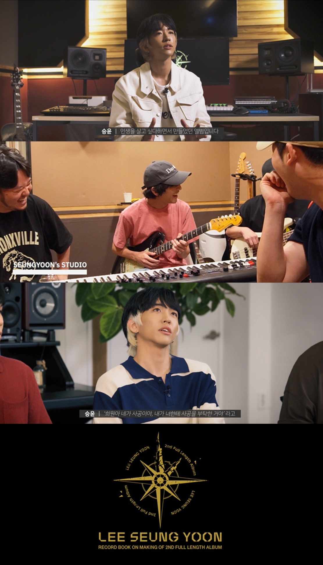 이승윤, 정규 2집 작업기 영상 오픈…"‘제 인생을 살았다'하면서 만들었던 앨범“