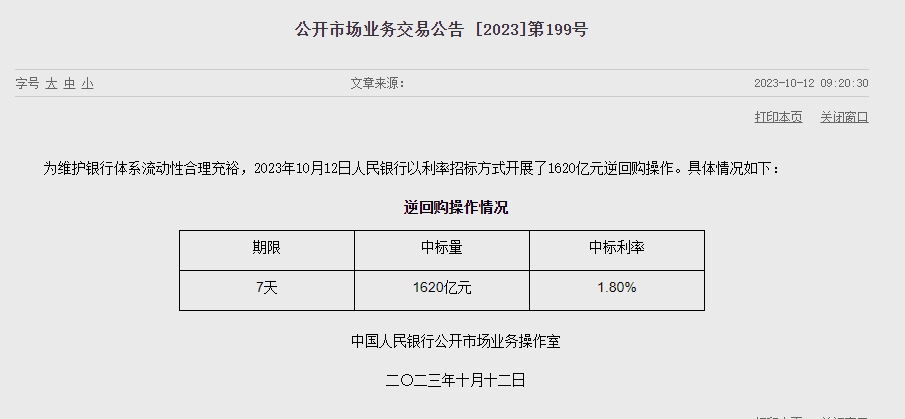 (상보) 中 인민은행 유동성 3460억위안 순회수...이번주 1조 2710억위안 순회수