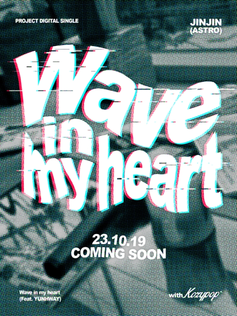 아스트로 진진, 19일 프로젝트 싱글 ‘Wave in my heart’ 발매… 커밍순 이미지 공개