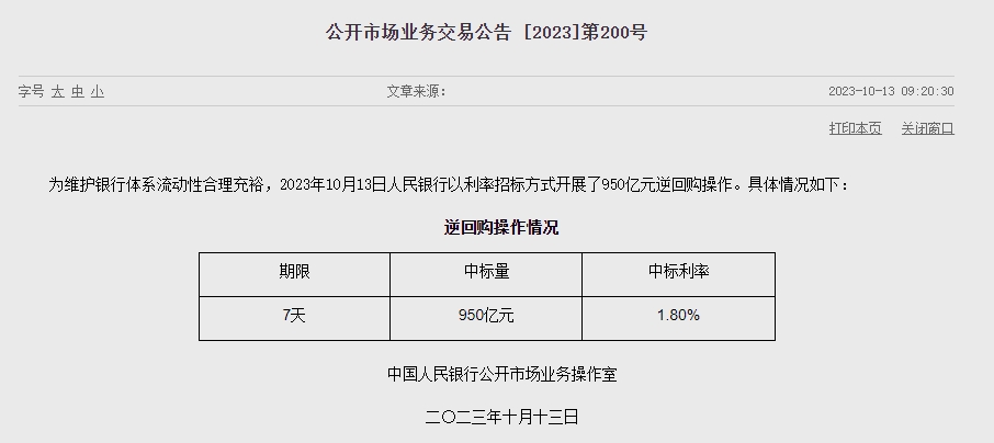 (상보) 中 인민은행 유동성 950억위안 순공급...이번주 1조 1760억위안 순회수