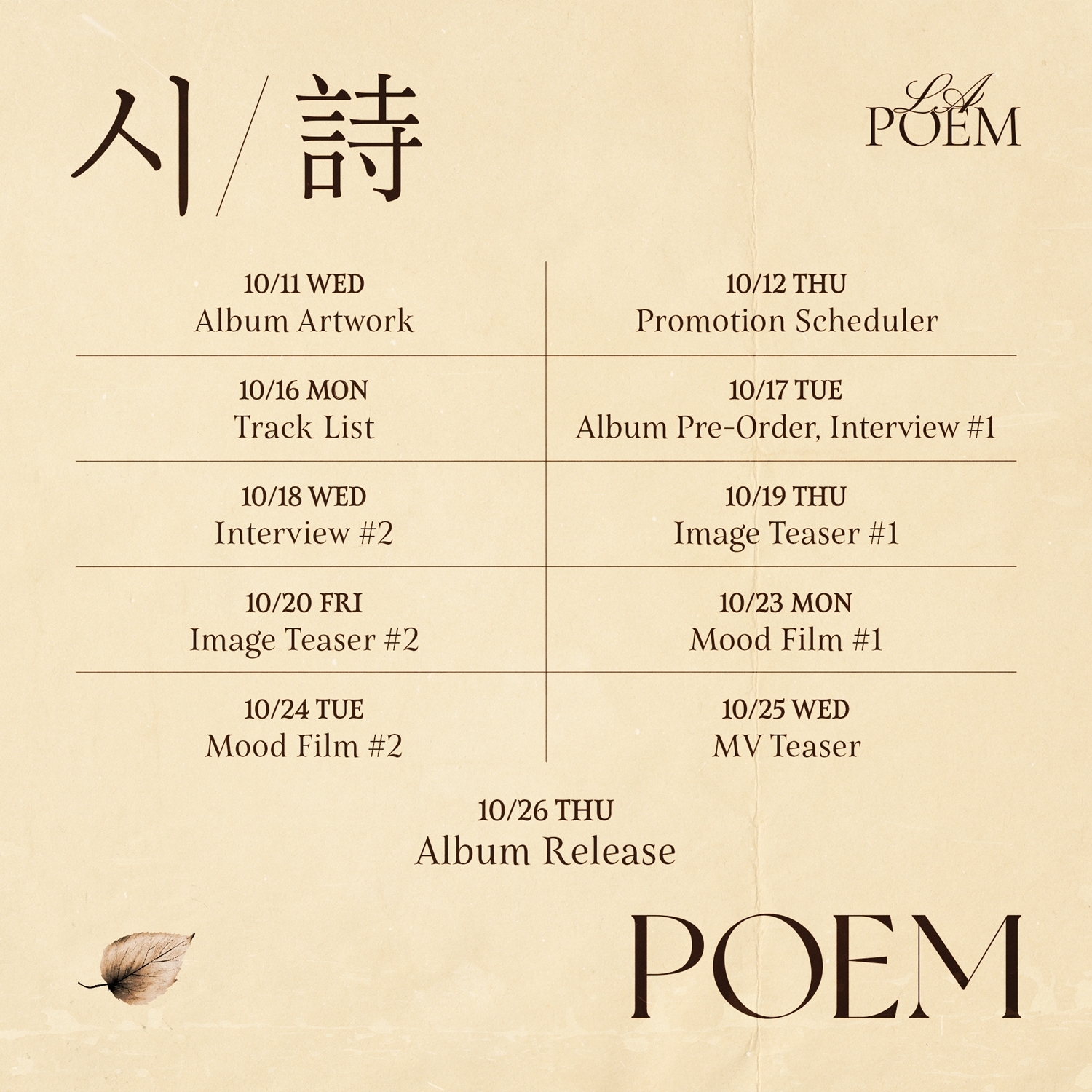 라포엠, 창작 가곡 앨범 '시·詩·POEM' 프로모션 스케줄러 오픈…깊어진 가을 감성